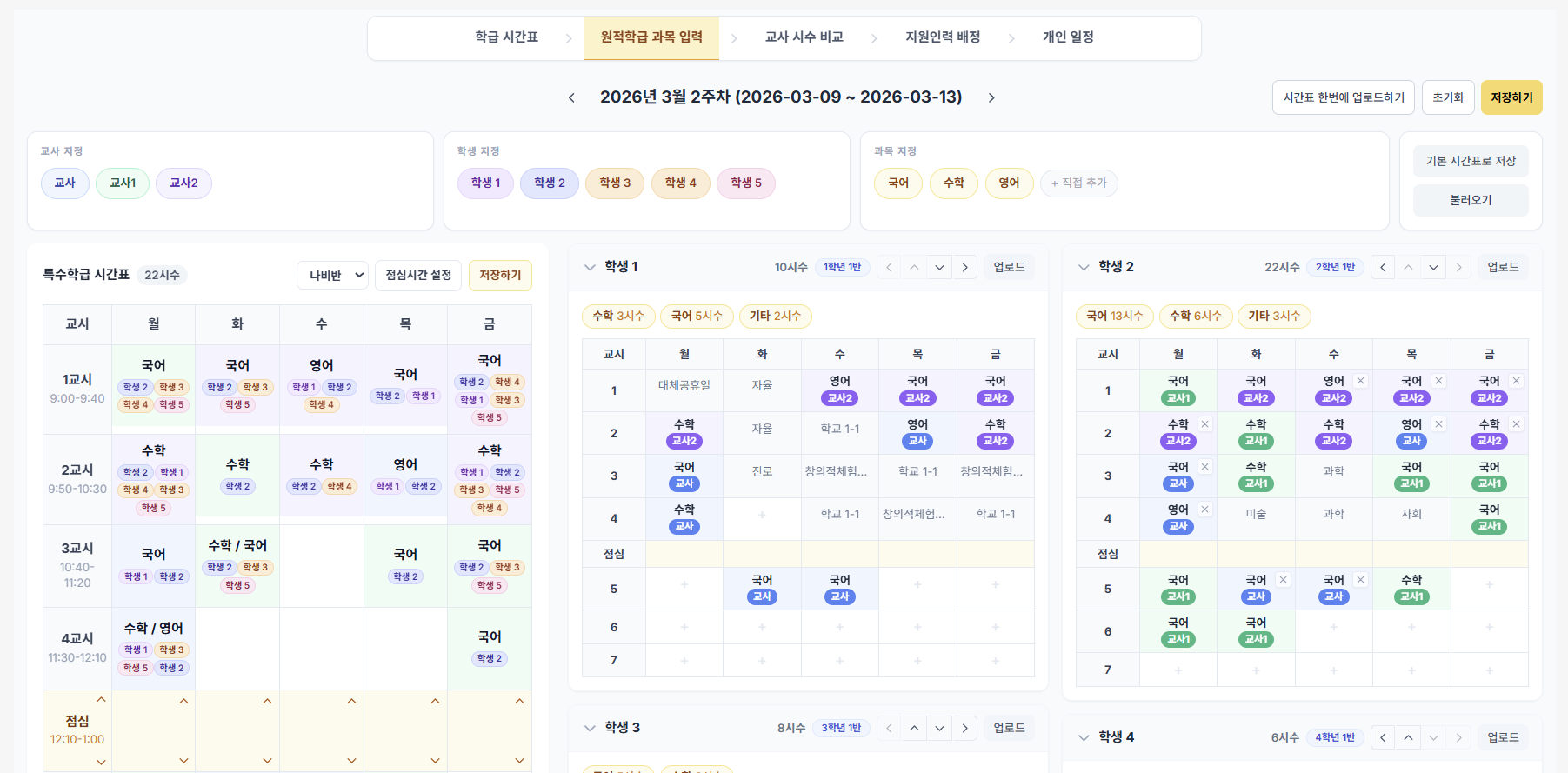 Home Class Subject Input Screen